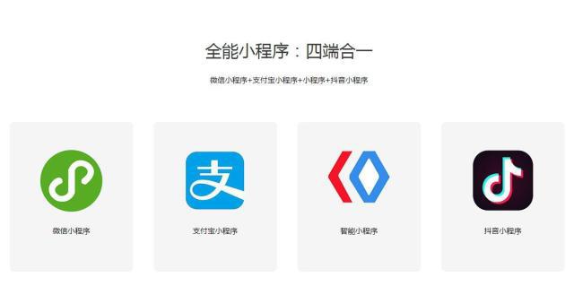 小程序,选择全能,全部都能!