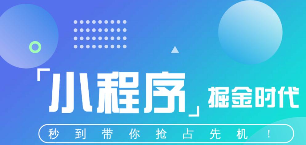 怎么吧小程序推广好?